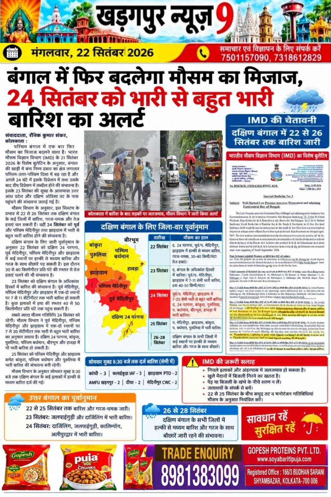 <nis:link nis:type=tag nis:id=weatheralert nis:value=WeatherAlert nis:enabled=true nis:link/> : बंगाल में फिर बदलेगा मौसम का मिजाज, 24 सितंबर को भारी से बहुत भारी बारिश का अलर्ट। <nis:link nis:type=tag nis:id=heaveyrain nis:value=heaveyrain nis:enabled=true nis:link/> <nis:link nis:type=tag nis:id=westbengalnews nis:value=WestBengalNews nis:enabled=true nis:link/> <nis:link nis:type=tag nis:id=kharagpurdiaries nis:value=kharagpurdiaries nis:enabled=true nis:link/> <nis:link nis:type=tag nis:id=followeveryonehighlights nis:value=followeveryonehighlights nis:enabled=true nis:link/>