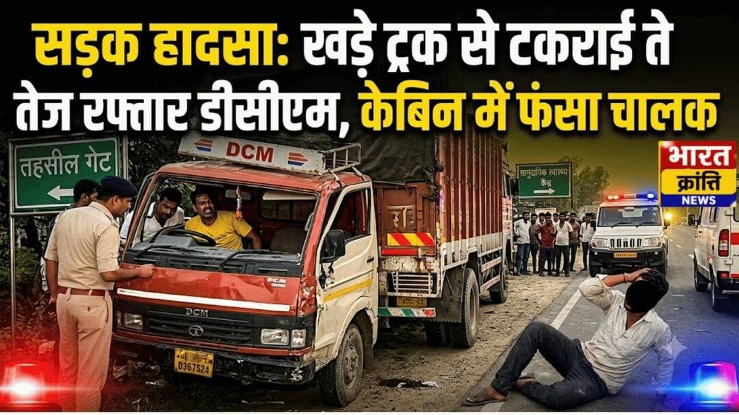 मुहम्मदाबाद गोहना: खड़े ट्रक में डीसीएम ने मारी टक्कर, दो चालक घायल
<nis:link nis:type=tag nis:id=accidentnews nis:value=AccidentNews nis:enabled=true nis:link/> <nis:link nis:type=tag nis:id=upnews nis:value=UPNews nis:enabled=true nis:link/> <nis:link nis:type=tag nis:id=muhammadabadgohna nis:value=MuhammadabadGohna nis:enabled=true nis:link/>