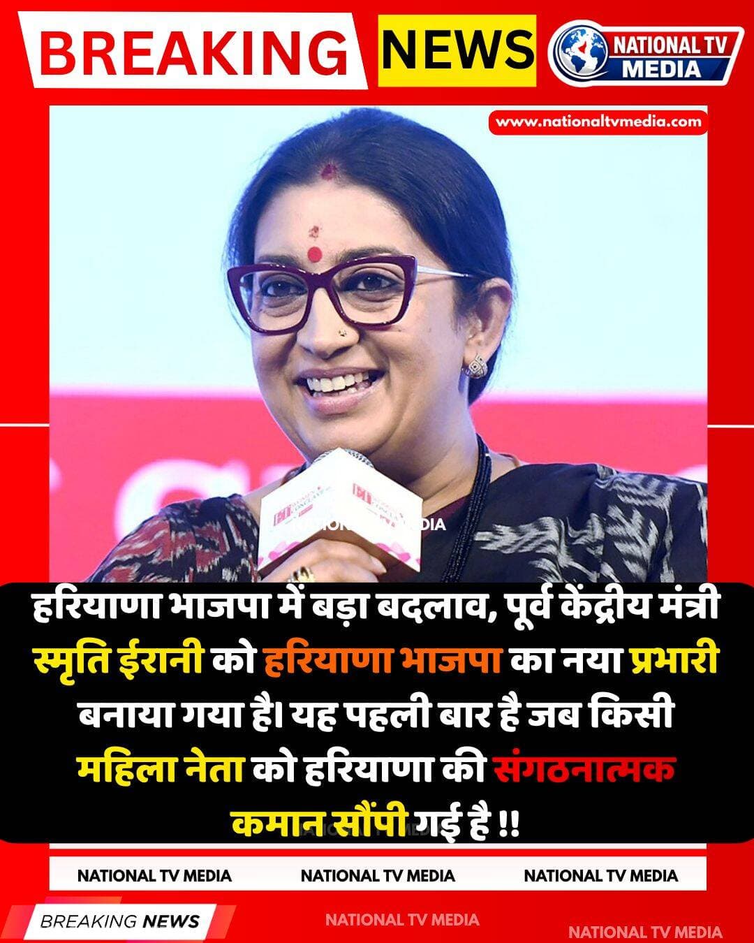 हरियाणा भाजपा में बड़ा संगठनात्मक बदलाव... पहली बार किसी महिला को मिली प्रदेश प्रभारी की जिम्मेदारी !!
<nis:link nis:type=tag nis:id=nationaltvmedia nis:value=nationaltvmedia nis:enabled=true nis:link/> <nis:link nis:type=tag nis:id=ntvmedia nis:value=NTVMedia nis:enabled=true nis:link/> <nis:link nis:type=tag nis:id=haryana nis:value=haryana nis:enabled=true nis:link/> <nis:link nis:type=tag nis:id=haryananews nis:value=HaryanaNews nis:enabled=true nis:link/> <nis:link nis:type=tag nis:id=bjpharyana nis:value=BJPHaryana nis:enabled=true nis:link/> <nis:link nis:type=tag nis:id=smritiirani nis:value=SmritiIrani nis:enabled=true nis:link/> <nis:link nis:type=tag nis:id=bjp4ind nis:value=BJP4IND nis:enabled=true nis:link/> <nis:link nis:type=tag nis:id=bjpnews nis:value=BJPNEWS nis:enabled=true nis:link/>