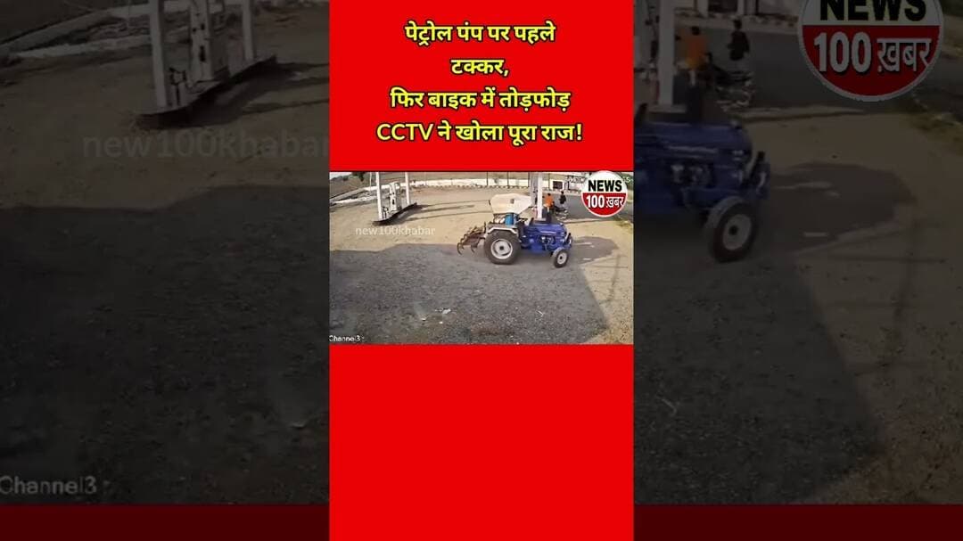 तेल भरवा रहा लड़का अचानक ट्रैक्टर दोडने लगा,😳 #viral #news # #viralupdate #viralmoment #viraldesai