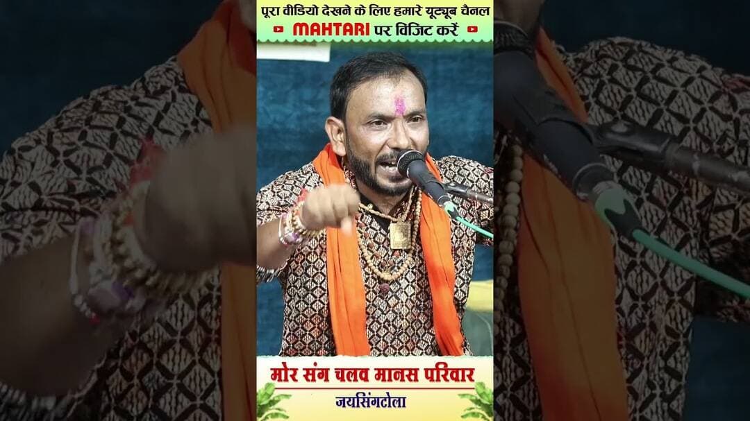 Laika Ke Zidd | Mor Sang Chalaw Manas Pariwar Jaisingtola #cgramayan #cgshorts