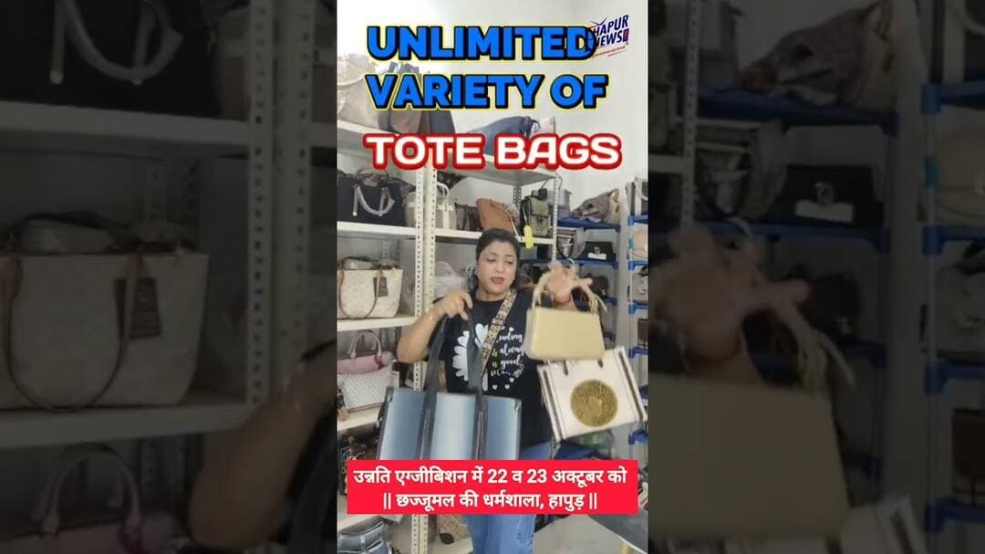 Unnati #Exhibition में मिलेगा #HandBags ka Collection 22 व 23 अक्टूबर को छज्जूमल की धर्मशाला में