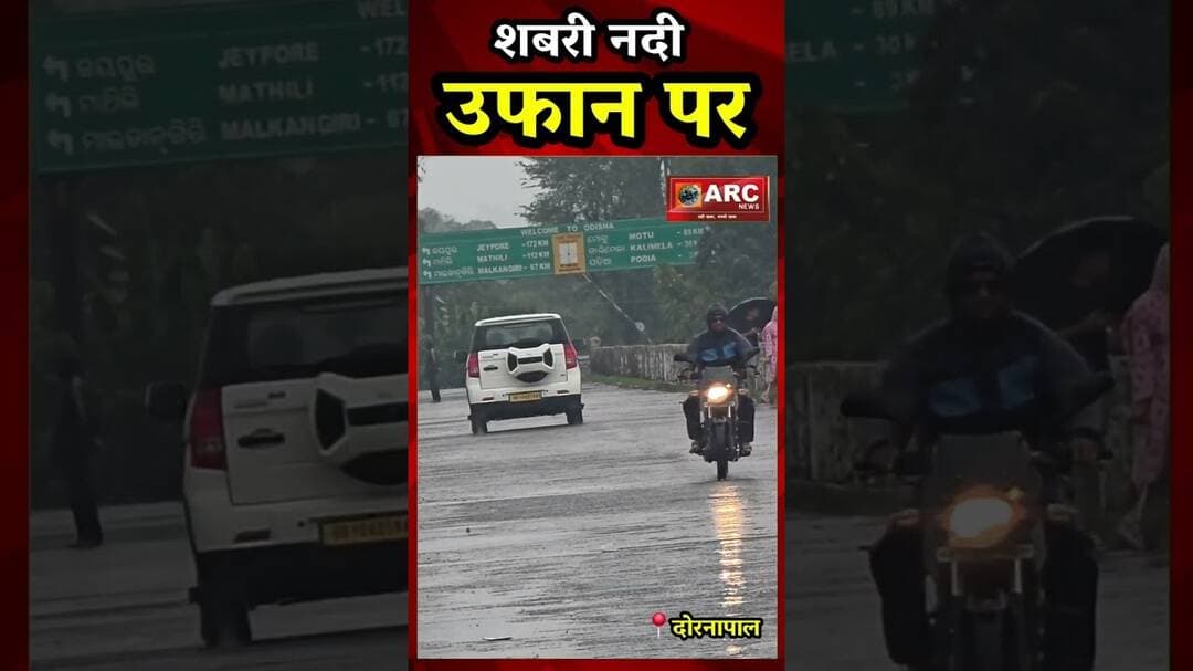 शबरी नदी उफान पर.#viral #news #बस्तर #viralreels #viralvideos
