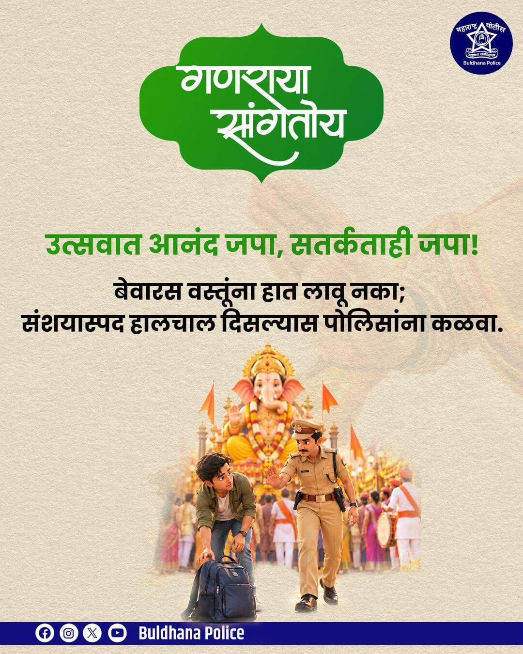 उत्सवात आनंद जपा ,सोबतच सतर्कताही जपा !
<nis:link nis:type=tag nis:id=buldhanadistrict nis:value=buldhanadistrict nis:enabled=true nis:link/>
<nis:link nis:type=tag nis:id=buldhanapolice nis:value=buldhanapolice nis:enabled=true nis:link/>
<nis:link nis:type=tag nis:id=awarnesspost nis:value=awarnesspost nis:enabled=true nis:link/>
<nis:link nis:type=tag nis:id=आपले_मपो nis:value=आपले_मपो nis:enabled=true nis:link/>
<nis:link nis:type=tag nis:id=पोलिस_बंदोबस्त nis:value=पोलिस_बंदोबस्त nis:enabled=true nis:link/>
<nis:link nis:type=tag nis:id=गणेश_उत्सव_2026 nis:value=गणेश_उत्सव_2026 nis:enabled=true nis:link/>