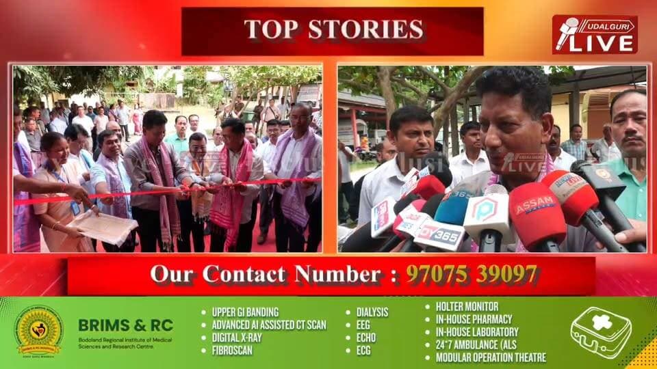 ◾ওদালগুৰিত সহজ হ'ব কেঞ্চাৰৰ চিকিৎসা।
◾ ওদালগুৰি অসামৰিক চিকিৎসালয়ত ডে’ কেয়াৰ কেন্সাৰ চেণ্টাৰ উদ্বোধন।
◾ ওদালগুৰিতে এতিয়াৰ পৰা কেন্সাৰ ৰোগীক প্ৰদান কৰা হ’ব কেমোথেৰাপী
◾DyCEM ৰিহণ দৈমাৰী আৰু EM দেৰহাচাত বসুমতাৰীয়ে উদ্বোধন কৰে চেণ্টাৰটো
◾ ওদালগুৰিত উন্মোচন বডোফা ইউ এন ব্ৰহ্মৰ প্ৰতিমূৰ্তি
◾ চিকিৎসালয় চৌহদত স্থাপন কৰা হৈছে ইউ এন ব্ৰহ্মৰ প্ৰতিমূৰ্তি
Rihon Daimari