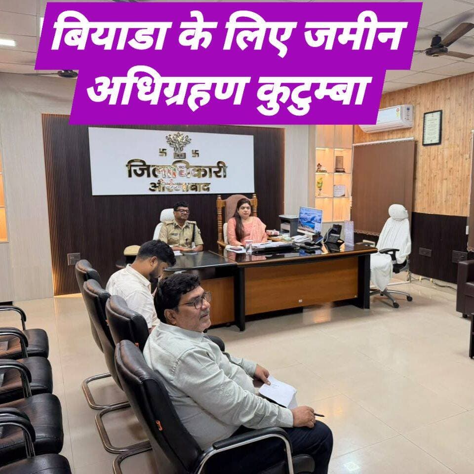 मुख्य सचिव द्वारा वीडियो कॉन्फ्रेंसिंग के माध्यम से समीक्षा बैठक: औरंगाबाद जिले में BIADA के तहत औद्योगिक क्षेत्र के विस्तार की प्रक्रिया में आई तेजी
The silence media news
मुख्य सचिव, बिहार द्वारा राज्य के सभी जिलाधिकारियों के साथ वीडियो कॉन्फ्रेंसिंग के माध्यम से समीक्षा बैठक आयोजित की गई। उक्त बैठक में औरंगाबाद जिले से जिलाधिकारी अभिलाषा शर्मा, पुलिस अधीक्षक उपेंद्र नाथ वर्मा सम्मिलित हुए।
समीक्षा के दौरान मुख्य सचिव ने सभी जिलाधिकारियों को राज्य में औद्योगिक विकास हेतु भूमि अर्जन एवं अन्य प्रशासनिक प्रक्रियाओं में तेजी लाने का निर्देश दिया।
औरंगाबाद में BIADA अंतर्गत कुल अधिग्रहित रकबा: 436.50306 एकड़ भूमि, कुटुम्बा अंचल के 7 मौजों में फैली हुई है। आयुक्त, पुनर्वास एवं पुनर्व्यवस्थापन-सह-प्रमंडलीय आयुक्त (मगध प्रमंडल, गया) के आदेशानुसार R&R योजना की स्वीकृति प्राप्त हो चुकी है। R&R योजना की स्वीकृति उपरांत धारा 18 का प्रकाशन किया जा चुका है। धारा 18 के प्रकाशन के तुरंत बाद धारा 19(1) के प्रकाशन की कार्रवाई तेजी से की जा रही है।
मुख्य सचिव ने बैठक में निर्देश दिया कि भूमि अर्जन एवं अन्य वैधानिक प्रक्रियाओं को नियत समय सीमा के भीतर पूरा कर औरंगाबाद में औद्योगिक इकाइयों की स्थापना का मार्ग जल्द से जल्द प्रशस्त किया जाए।
<nis:link nis:type=tag nis:id=thesilencemedianews nis:value=thesilencemedianews nis:enabled=true nis:link/> <nis:link nis:type=tag nis:id=daudnagar nis:value=daudnagar nis:enabled=true nis:link/> <nis:link nis:type=tag nis:id=aurangabad nis:value=aurangabad nis:enabled=true nis:link/> <nis:link nis:type=tag nis:id=barun nis:value=barun nis:enabled=true nis:link/> <nis:link nis:type=tag nis:id=औरंगाबाद nis:value=औरंगाबाद nis:enabled=true nis:link/> <nis:link nis:type=tag nis:id=dehrionsone nis:value=dehrionsone nis:enabled=true nis:link/> <nis:link nis:type=tag nis:id=upendranathvermaips nis:value=upendranathvermaips nis:enabled=true nis:link/> <nis:link nis:type=tag nis:id=abhilashasharmaias nis:value=abhilashasharmaias nis:enabled=true nis:link/>