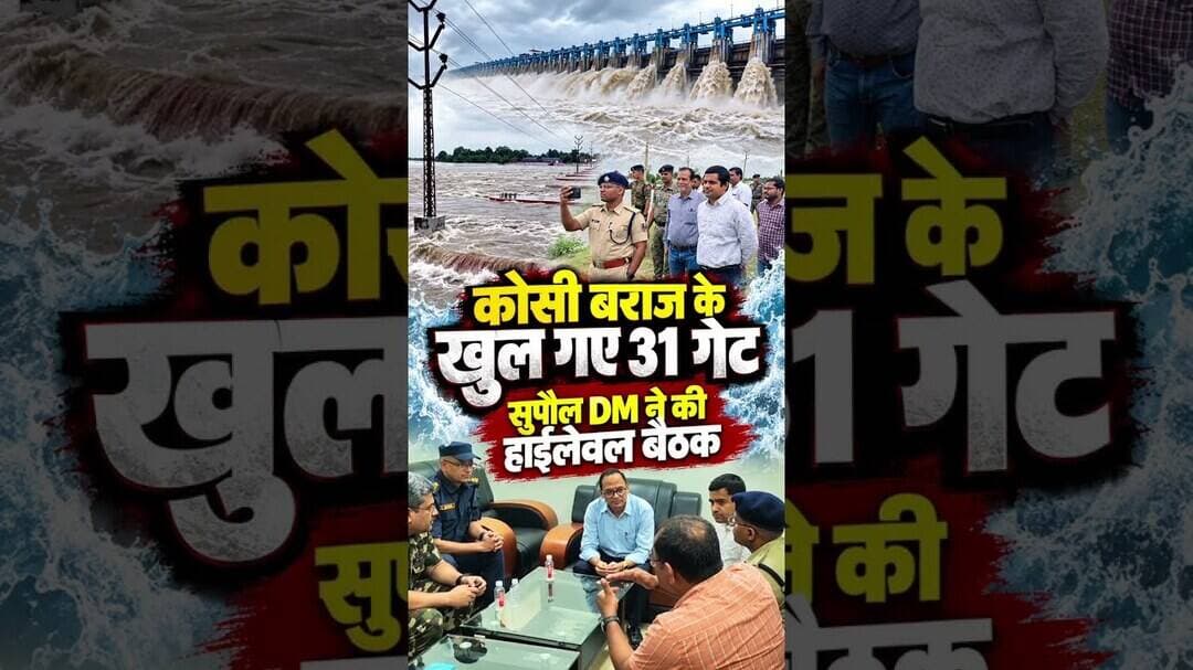 Kosi Barrage के 56 में 38 फाटक खुले,Nepal में वर्षा से Kosi में ऊफान #nepalflood #kosiflood #shorts