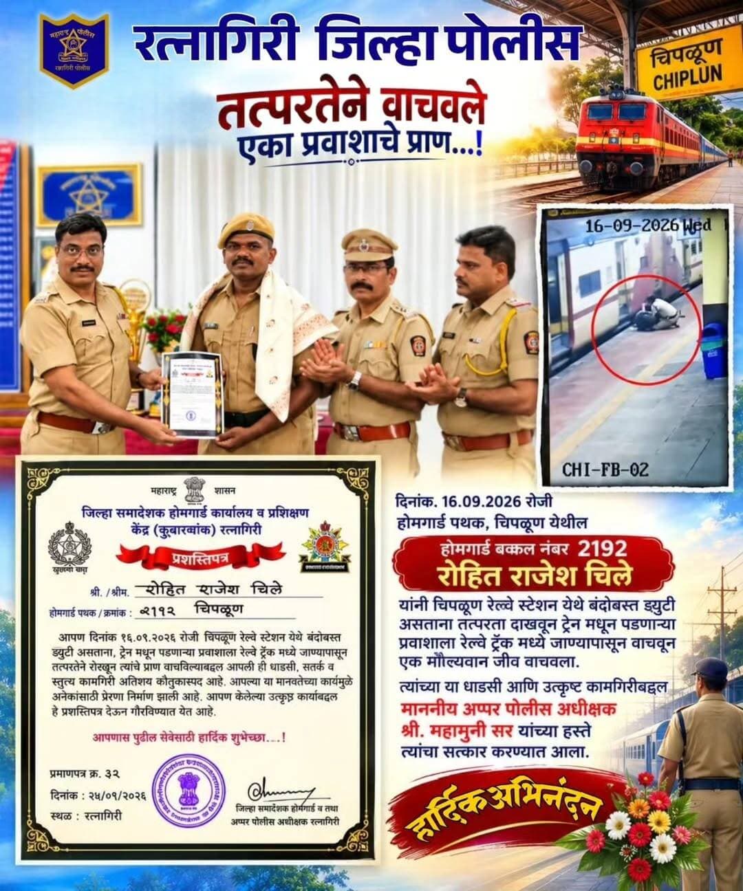 चिपळूण रेल्वे स्थानक येथे कर्तव्यावर असलेले होमगार्ड श्री. रोहित राजेश चिले यांनी रेल्वेतून पडणाऱ्या प्रवाशाचा हात तत्परतेने पकडून त्याचा जीव वाचविला. त्यांच्या धाडसी व प्रसंगावधानपूर्ण कामगिरीबद्दल मा. अपर पोलीस अधीक्षक श्री. बी. बी. महामुनी यांच्या हस्ते प्रशस्तिपत्र देऊन त्यांचा सत्कार करण्यात आला.मा. पोलीस अधीक्षक श्री. नितीन बगाटे (भा.पो.से.) यांच्याकडून त्यांच्या या धाडसी व कौतुकास्पद कामगिरीबद्दल अभिनंदन व शुभेच्छा देण्यात आल्या.
CMO MAHARASHTRA Devendra Fadnavis Eknath Shinde - एकनाथ शिंदे Sunetra Pawar उदय सामंत Yogesh Ramdas Kadam महाराष्ट्र पोलीस | Maharashtra Police IGP Konkan Range Nitin Bagate IPS <nis:link nis:type=tag nis:id=bravery nis:value=bravery nis:enabled=true nis:link/> <nis:link nis:type=tag nis:id=ratnagiri nis:value=ratnagiri nis:enabled=true nis:link/> <nis:link nis:type=tag nis:id=ratnagiripolice nis:value=ratnagiripolice nis:enabled=true nis:link/>