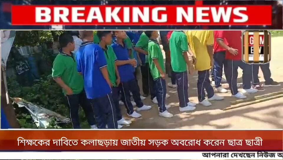 সাব্রুম-আগরতলা ৮ নম্বর জাতীয় সড়ক অবরোধ করে বিক্ষোভে সামিল হল কলাছড়া একলব্য মডেল রেসিডেন্সিয়াল স্কুলের ছাত্রছাত্রীরা। শনিবার সকাল সাড়ে ১০টা নাগাদ ছাত্রছাত্রীরা রাস্তায় বসে অবরোধ শুরু করলে যান চলাচল ব্যাহত হয়।
তাদের অভিযোগ, বিদ্যালয়ে দীর্ঘদিন ধরে পানীয় জলের সমস্যা রয়েছে। পাশাপাশি সামাজিক বিজ্ঞান ও বিজ্ঞান বিষয়ে শিক্ষক নিয়োগ, সোলার লাইট ও স্মার্ট বোর্ডের ব্যবস্থা এবং মেধাবী ছাত্রছাত্রীদের পুরস্কারের দাবি জানানো হয়।
একাধিকবার জানিয়েও সমস্যার সমাধান না হওয়ায় বাধ্য হয়ে জাতীয় সড়ক অবরোধে বসেছেন বলে জানায় বিক্ষোভকারী ছাত্রছাত্রীরা।