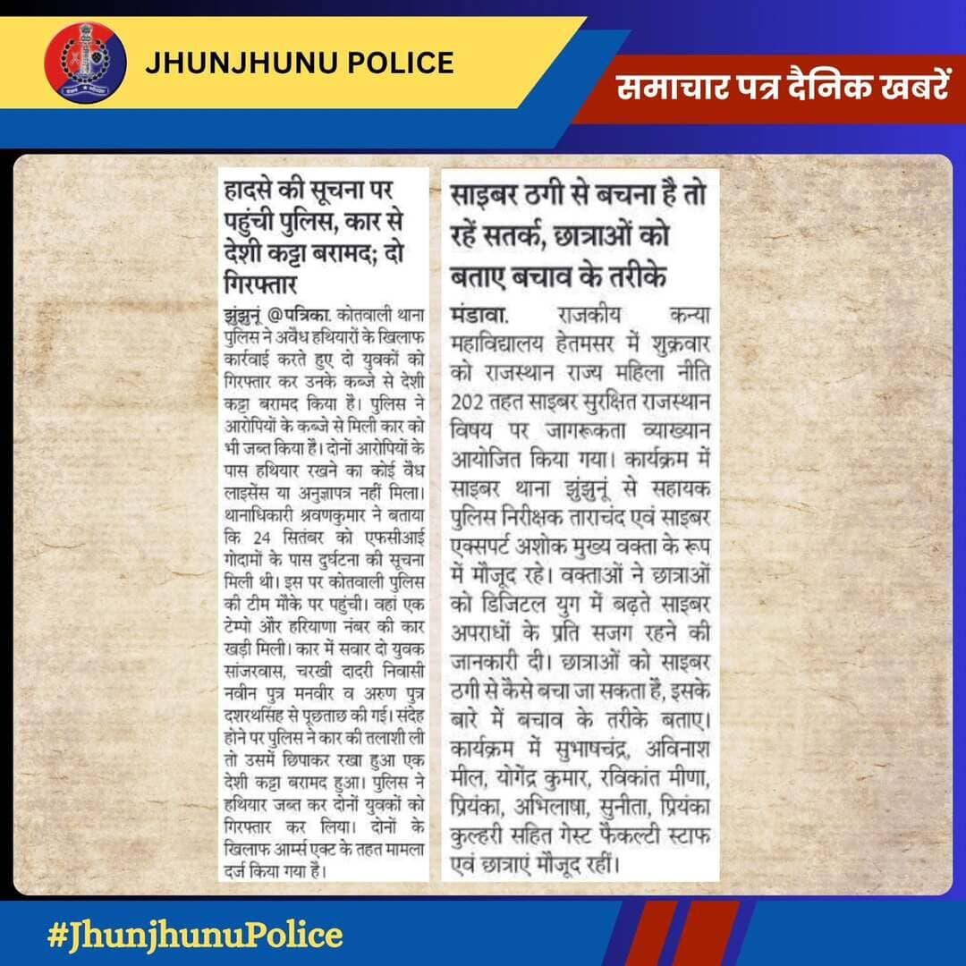 समाचार पत्र दैनिक खबरें <nis:link nis:type=tag nis:id=jhunjhunupolice nis:value=JhunjhunuPolice nis:enabled=true nis:link/>