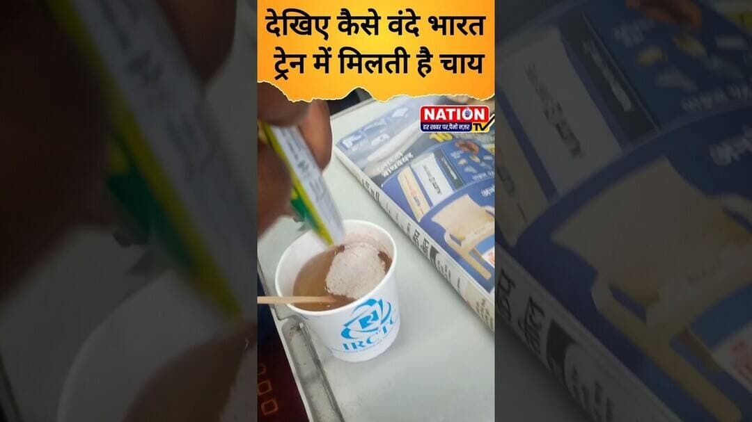 देखिए कैसे वंदे भारत ट्रेन में मिलती है चाय #vandebharatexpress #shorts #tea #viral