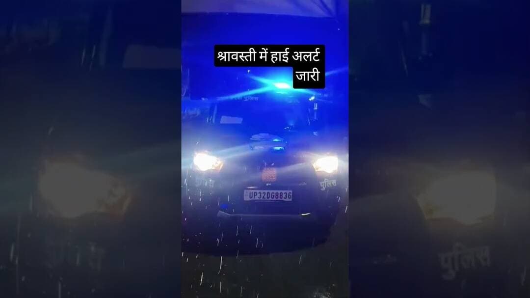 बारिश को देखते हुए हाई अलर्ट जारी #news #shrawastikiawaj #shravasti