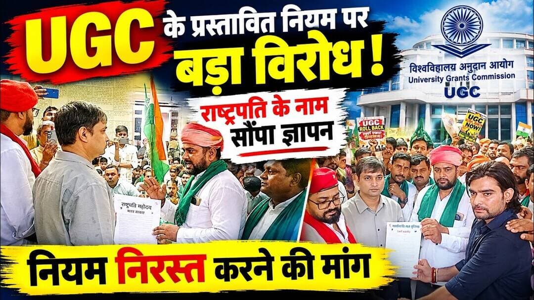 UGC के प्रस्तावित नियम पर भड़का विरोध भारतीय किसान यूनियन क्रांतिकारी ने आवाज उठाई #news #ugc #yt