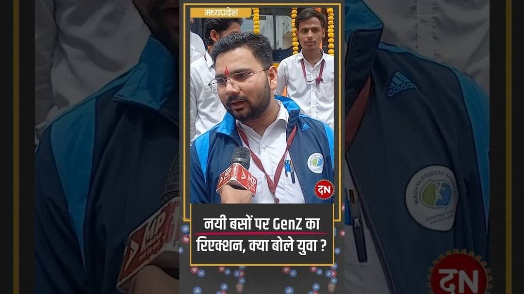 नयी बसों पर GenZ का रिएक्शन क्या बोले युवा #madhyapradesh #mohanyadav #bus