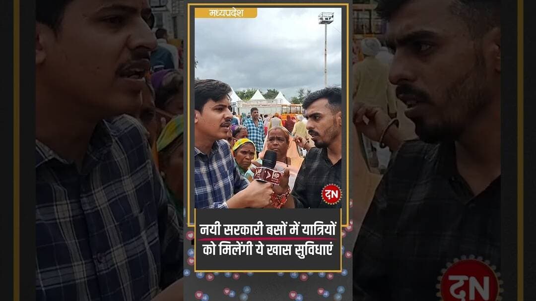 नयी सरकारी बसों में यात्रियों को मिलेंगी ये खास सुविधाएं #madhyapradesh #mohanyadav #bus