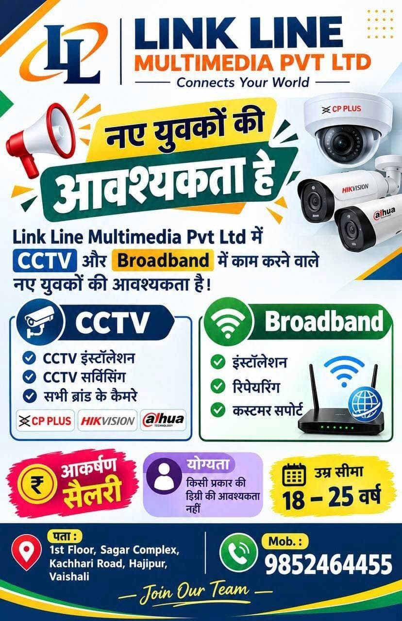 रोजगार का अवसर अपने हाजीपुर में