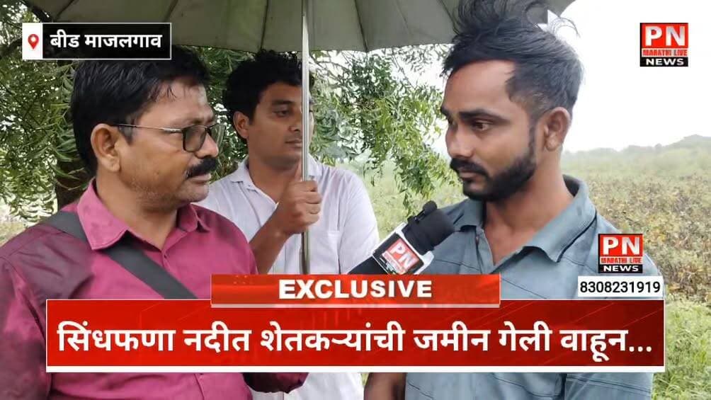 गतवर्षी सिंधफना नदीची पाणी पातळी...