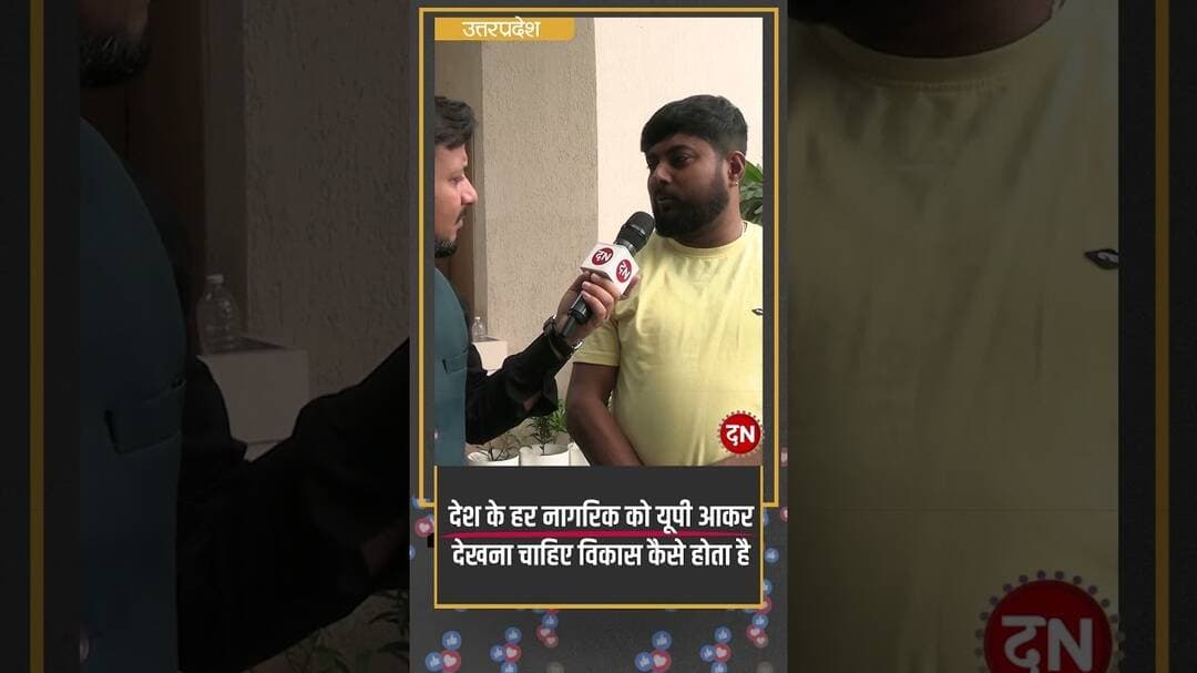 देश के हर नागरिक को यूपी आकर देखना चाहिए विकास कैसे होता है #yogi #lucknow #bengal #yogiadityanath