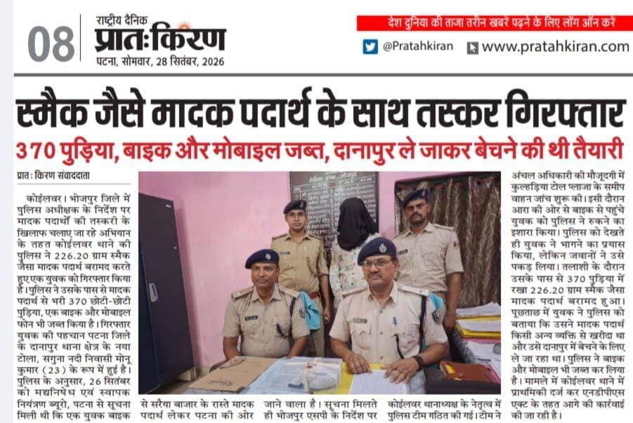 भोजपुर पुलिस की कार्रवाई