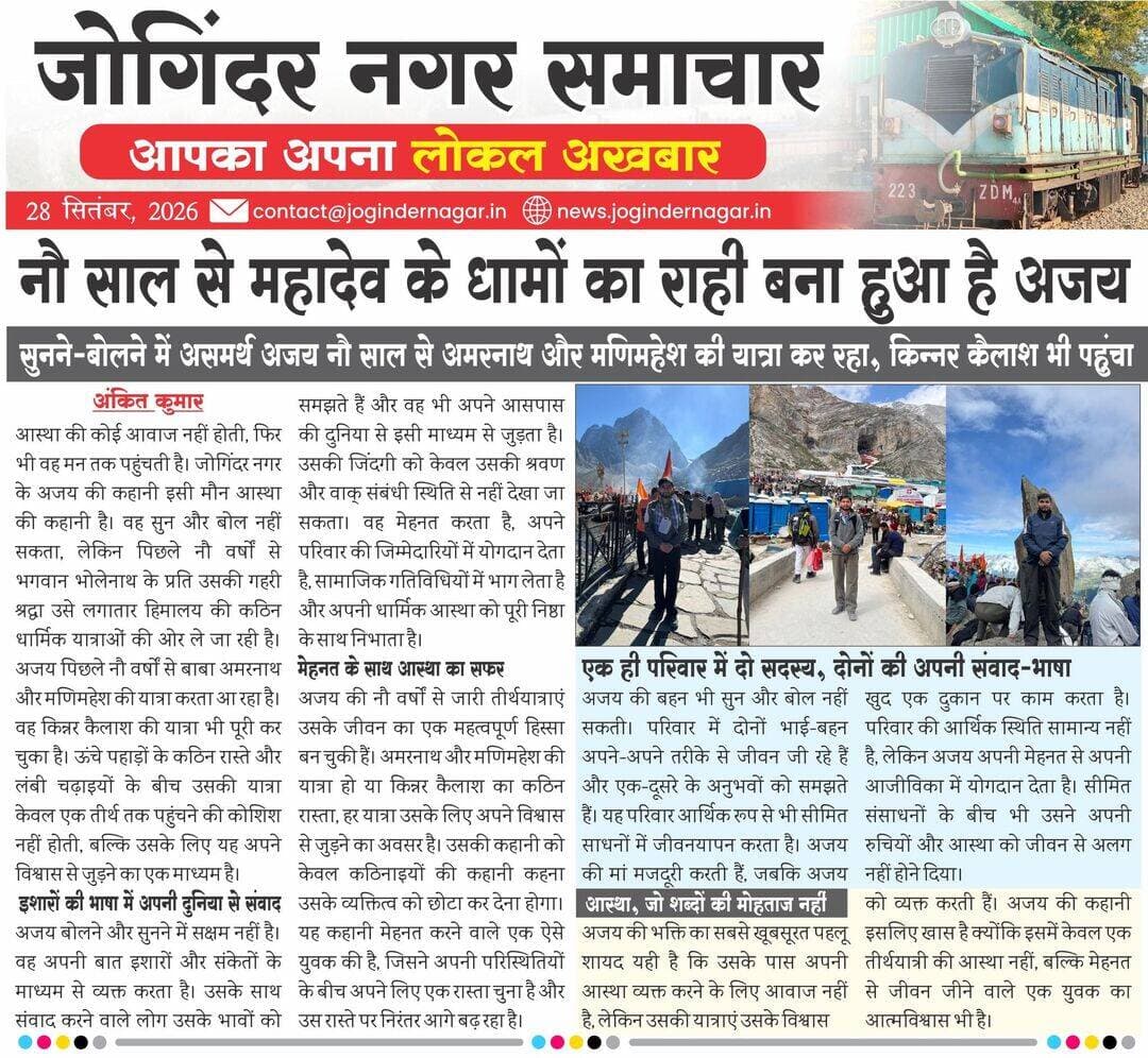 सुनने-बोलने में असमर्थ अजय 9 साल से अमरनाथ और मणिमहेश की यात्रा कर रहा, किन्नर कैलाश भी पहुंचा।