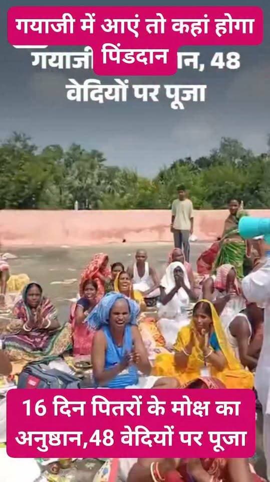 गयाजी में आएं तो कहां होगा पिंडदान: 16 दिन पितरों के मोक्ष का अनुष्ठान, 48 वेदियों पर पूजा; ट्रेन-फ्लाइट्स से आने वाले कहां ठहरेंगे.
#gayatrimantra #GayaHidupSihat #bihar #follower #follow #BiharGovernment #fbreelsvideo