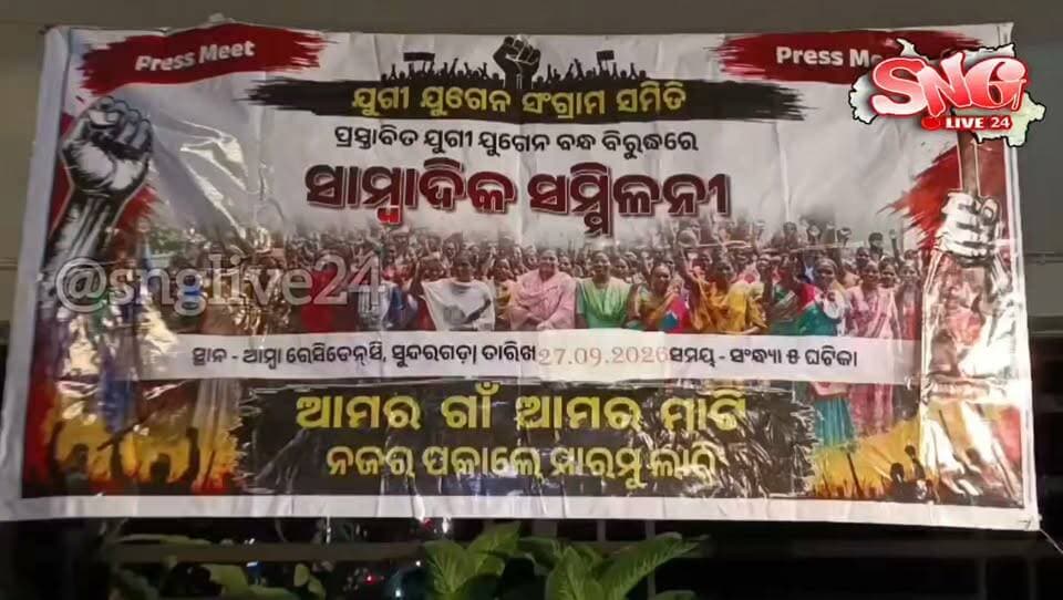 ଇବ୍ ଯୁଗିଜୁଗେନ୍ ନଦୀବନ୍ଧ ପ୍ରକଳ୍ପ କୁନେଇ ବଡ଼ ଖବର! ଲୋକଙ୍କ ବିରୋଧରେ ଅଟକିଲା ପ୍ରକଳ୍ପ?ଇବ୍ ନଦୀବନ୍ଧ ନେଇ ସରକାରଙ୍କ ବଡ଼ ଉତ୍ତର!#IbRiverDam #IbDamProject #Sundargarh #Subdega #Katingidihi #DamProject #ForestLand #SundargarhNews #OdishaNews #BreakingNews #LocalNews #SundargarhUpdatesLive #jugijugen #ଯୁଗିଯୁଗେନ୍