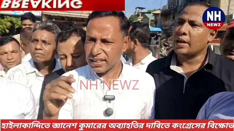 হাইলাকান্দিতে নির্বাচন কমিশনার জ্ঞানেশ কুমারের অব্যাহতির দাবিতে বিক্ষোভ প্রদর্শন করল জেলা কংগ্রেস। কংগ্রেসের অভিযোগ, নির্বাচন কমিশনারের ভূমিকা নিয়ে দেশজুড়ে গুরুতর প্রশ্ন উঠেছে এবং তাঁর বিরুদ্ধে নিরপেক্ষ তদন্তের দাবি জানানো হচ্ছে।