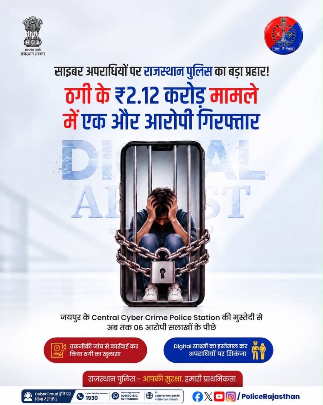 “Digital Arrest” Cyber Fraud मामले में राजस्थान पुलिस का बड़ा एक्शन!
Central Cyber Crime Police Station, जयपुर ने सेवानिवृत्त अधिकारी से खुद को पुलिस व सरकारी एजेंसियों का अधिकारी बताकर ₹2.12 करोड़ ठगने वाले “डिजिटल अरेस्ट” नेटवर्क पर शिकंजा कसते हुए 1 और आरोपी को गिरफ्तार किया है। इस प्रकरण में अब तक कुल 6 आरोपियों की गिरफ्तारी हो चुकी है।
इसलिए सतर्क रहें क्योंकि इस प्रकरण में भी आरोपी लालच में आकर दूसरों के नाम से फर्जी बैंक खाते खुलवाते थे। ध्यान दें, कोई भी सरकारी एजेंसी WhatsApp या Video Call पर “Digital Arrest” करके पैसे ट्रांसफर करने का दबाव नहीं बनाती है। किसी के भी कहने पर अपना बैंक खाता, SIM कार्ड, ATM या Banking Credential किसी अनजान व्यक्ति को न दें।
यदि आपके साथ किसी भी तरह का Cyber Fraud होता है या आपको ऐसा कोई संदिग्ध Call आता है, तो बिना देर किए तुरंत साइबर Helpline नंबर 1930, WhatsApp नंबर: 9256001930, 9257510100 या cybercrime.gov.in पर शिकायत दर्ज कराएं।
राजस्थान पुलिस - आमजन में विश्वास, अपराधियों में डर।
<nis:link nis:type=tag nis:id=rajasthanpolice nis:value=Rajasthanpolice nis:enabled=true nis:link/> <nis:link nis:type=tag nis:id=cybercrime nis:value=Cybercrime nis:enabled=true nis:link/> <nis:link nis:type=tag nis:id=1930 nis:value=1930 nis:enabled=true nis:link/> <nis:link nis:type=tag nis:id=digitalsafety nis:value=digitalsafety nis:enabled=true nis:link/> <nis:link nis:type=tag nis:id=cyberawareness nis:value=cyberawareness nis:enabled=true nis:link/>