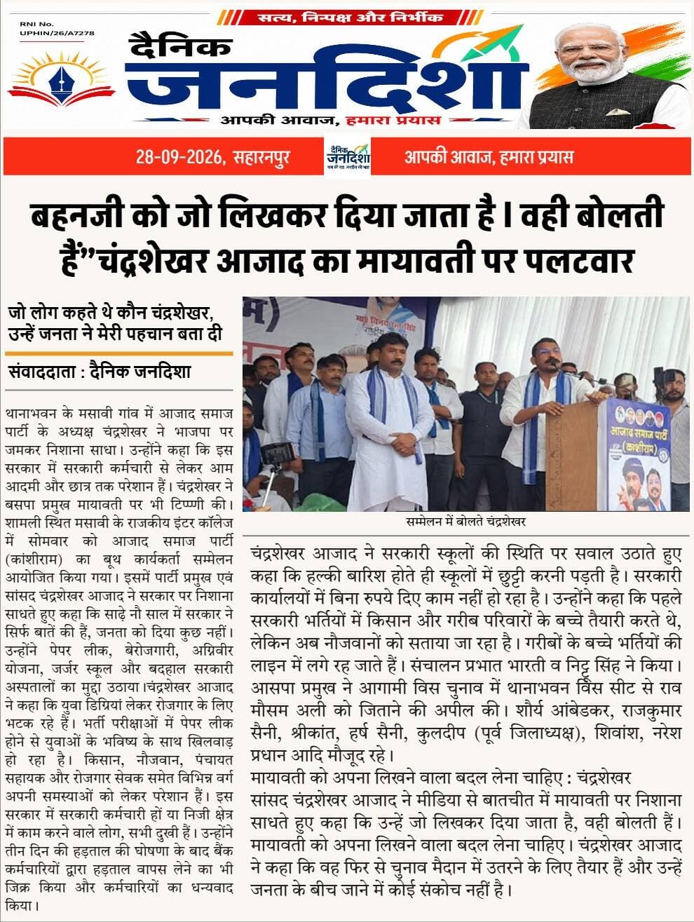 चंद्रशेखर आजाद का मायावती पर पलटवार /बहनजी को जो लिखकर दिया जाता है, वही बोलती हैं <nis:link nis:type=tag nis:id=chandrashekharazad nis:value=ChandrashekharAzad nis:enabled=true nis:link/> <nis:link nis:type=tag nis:id=mayawati nis:value=Mayawati nis:enabled=true nis:link/> <nis:link nis:type=tag nis:id=bsp nis:value=BSP nis:enabled=true nis:link/> <nis:link nis:type=tag nis:id=azadsamajparty nis:value=AzadSamajParty nis:enabled=true nis:link/> <nis:link nis:type=tag nis:id=nagina nis:value=Nagina nis:enabled=true nis:link/> <nis:link nis:type=tag nis:id=uppolitics nis:value=UPPolitics nis:enabled=true nis:link/> <nis:link nis:type=tag nis:id=politicalnews nis:value=PoliticalNews nis:enabled=true nis:link/> <nis:link nis:type=tag nis:id=saharanpur nis:value=Saharanpur nis:enabled=true nis:link/> <nis:link nis:type=tag nis:id=shamli nis:value=Shamli nis:enabled=true nis:link/> <nis:link nis:type=tag nis:id=dainikjandisha nis:value=DainikJandisha nis:enabled=true nis:link/>