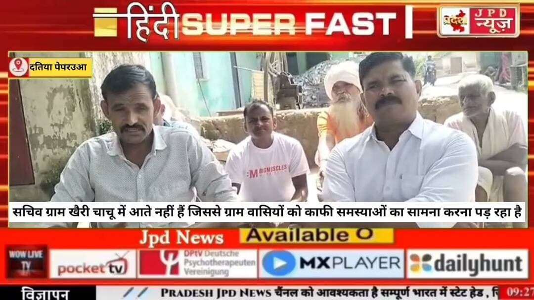 #दतिया ग्राम पंचायत पेपरऊआ में जमकर भ्रष्टाचार जिम्मेदार नींद में #vayralshorts #news