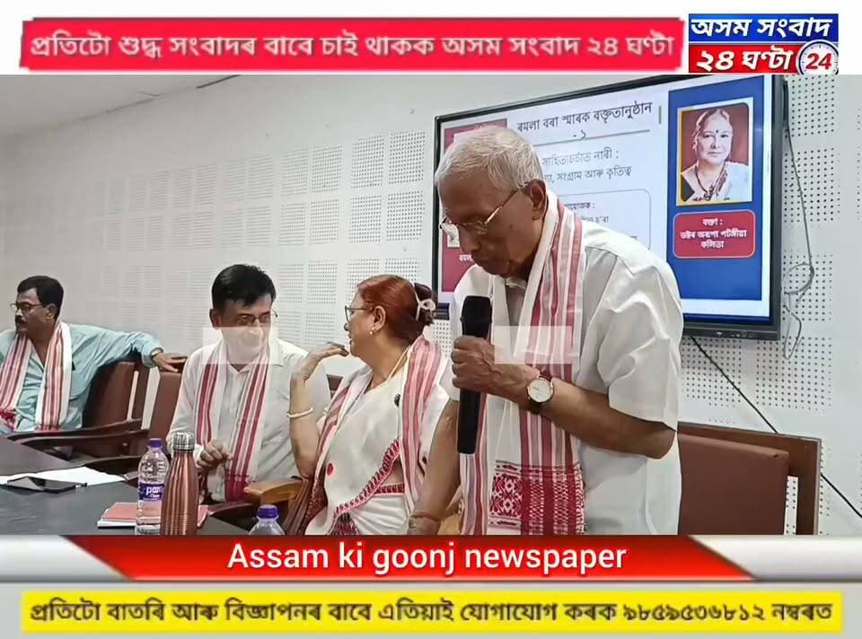 #assam sangbad 24 ghanta