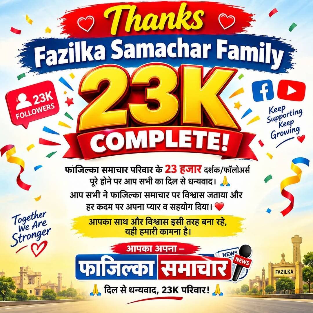 Thanks Fazilka Samachar Family