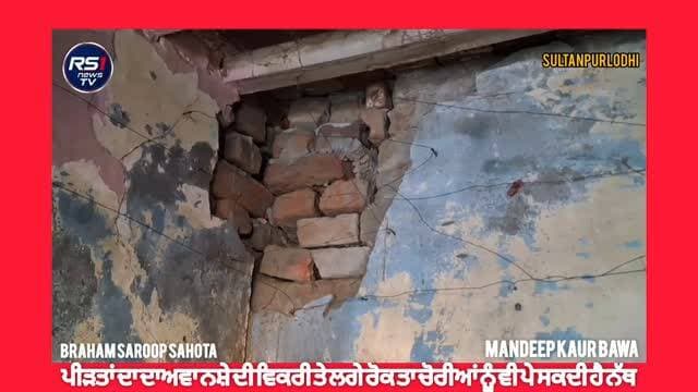 ਸੁਲਤਾਨਪੁਰ ਲੋਧੀ ਦੀ ਬਸਤੀ ਸੁਲਤਾਨਪੁਰ ਰੂਰਲ ਵਿਖੇ ਆਏ ਦਿਨ ਚੋਰੀ ਦੀਆਂ ਵਾਰਦਾਤਾਂ ਹੋ ਰਹੀਆ ਨੇ ,ਪਿੰਡ ਵਾਲਿਆਂ ਦਾ ਕਹਿਣਾ ਹੈ ਕਿ ਇਥੇ ਸ਼ਰੇਆਮ ਨਸ਼ਾ ਵਿਕਦਾ ਹੈ ਅਤੇ ਬਹੁਤ ਨੌਜਵਾਨ ਨਸ਼ੇ ਦੇ ਆਦੀ ਹੋ ਚੁੱਕੇ ਹਨ। ਜਿਸ ਕਾਰਨ ਕੁਝ ਨੌਜਵਾਨ ਚੋਰੀ ਦੀਆਂ ਵਾਰਦਾਤਾਂ ਨੂੰ ਨਸ਼ੇ ਦੀ ਪੂਰਤੀ ਲਈ ਅੰਜਾਮ ਦਿੰਦੇ ਹਨ। ਇਸਦੇ ਚਲਦੇ ਪੁਲਿਸ ਵਲੋਂ ਇੱਕ ਅਭਿਆਨ ਚਲਾਇਆ ਗਿਆ ਜਿਸ ਦੌਰਾਨ SHO ਦਵਿੰਦਰ ਪਾਲ ਨੇ ਸ਼ਕੀ ਘਰਾਂ ਦੀ ਤਲਾਸ਼ੀ ਕੀਤੀ ਅਤੇ ਨਸ਼ਾ ਵੇਚਣ ਵਾਲੀਆਂ ਤੇ ਨਸ਼ਾ ਕਰਨ ਵਾਲਿਆਂ ਨੂੰ ਸਖ਼ਤ ਸ਼ਬਦਾਂ ਵਿੱਚ ਚੇਤਾਵਨੀ ਦਿੱਤੀ।ਤੁਸੀਂ ਦੇਖ ਰਹੇ ਹੋ ਸੁਲਤਾਨਪੁਰ ਲੋਧੀ ਤੋਂ ਪੱਤਰਕਾਰ ਬ੍ਰਹਮ ਸਰੂਪ ਸਹੋਤਾ ਅਤੇ ਮਨਦੀਪ ਕੌਰ ਬਾਵਾ ਦੀ ਖਾਸ ਰਿਪੋਰਟ...#RS1news_TV #sultanpurlodhi #breakingnews #punjab #punjabpolice