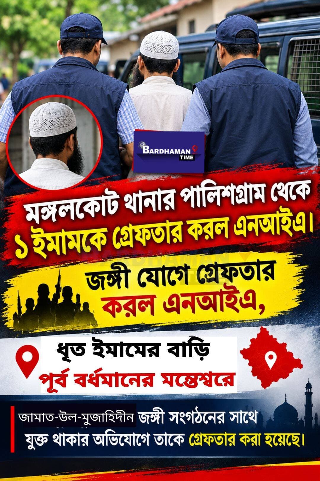 মঙ্গলকোট থেকে জঙ্গি সন্দেহে এক ইমাম-কে গ্রেফতার করল এনআইএ Bardhaman Time
<nis:link nis:type=tag nis:id=newsupdate nis:value=NewsUpdate nis:enabled=true nis:link/> <nis:link nis:type=tag nis:id=purbabardhaman nis:value=PurbaBardhaman nis:enabled=true nis:link/> <nis:link nis:type=tag nis:id=asam nis:value=Asam nis:enabled=true nis:link/> <nis:link nis:type=tag nis:id=nia nis:value=NIA nis:enabled=true nis:link/> <nis:link nis:type=tag nis:id=mongalkot nis:value=mongalkot nis:enabled=true nis:link/>