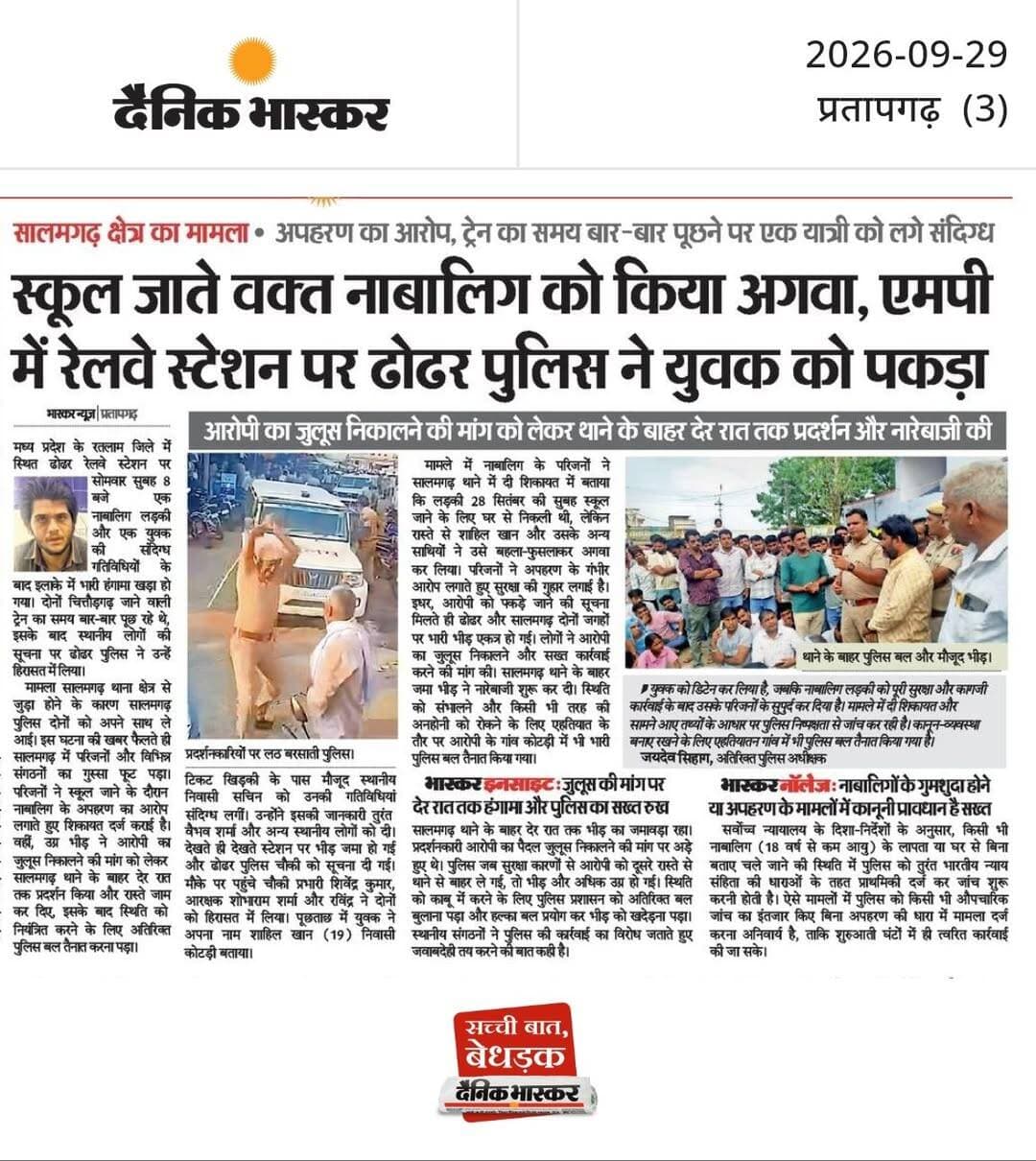 स्कूल जाते वक्त नाबालिग को किया अगवा, एमपी में रेलवे स्टेशन पर ढोढर पुलिस ने युवक को पकड़ा : सालमगढ़ क्षेत्र का मामला, अपहरण का आरोप, ट्रेन का समय बार-बार पूछने पर एक यात्री को लगे संदिग्ध, आरोपी का जुलूस निकालने की मांग को लेकर थाने के बाहर देर रात तक प्रदर्शन और नारेबाजी की।