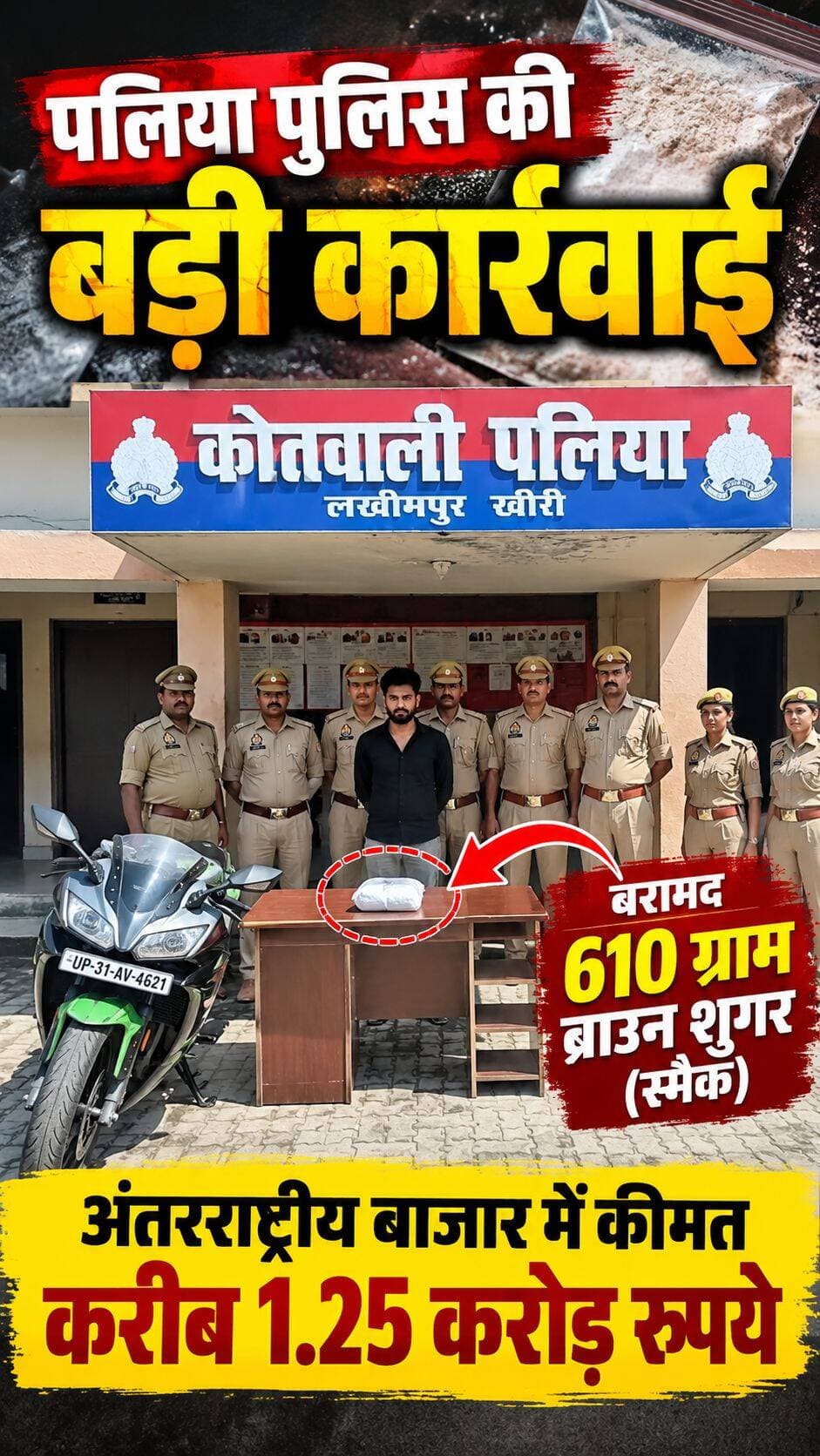 पलिया पुलिस ने 610 ग्राम ब्राउन शुगर के साथ आरोपी को किया गिरफ्तार
अंतरराष्ट्रीय बाजार में कीमत करीब 1.25 करोड़ रुपये, बाइक भी बरामद
लखीमपुर खीरी के पलिया कोतवाली पुलिस ने अवैध मादक पदार्थों के खिलाफ कार्रवाई करते हुए 610 ग्राम ब्राउन शुगर (स्मैक) के साथ एक आरोपी को गिरफ्तार किया है। पुलिस के अनुसार बरामद ब्राउन शुगर की अंतरराष्ट्रीय बाजार में कीमत करीब 1 करोड़ 25 लाख रुपये बताई गई है।
पुलिस के मुताबिक 29 सितंबर 2026 की सुबह करीब 6:05 बजे पलिया-दुधवा मार्ग पर पाम रिजॉर्ट के आगे केले के खेत के पास आरोपी अनमोल गुप्ता उर्फ राजा पुत्र शिव कुमार, निवासी मोहल्ला राजागंज प्रथम, कस्बा व थाना पलिया, को गिरफ्तार किया गया। उसके कब्जे से 610 ग्राम ब्राउन शुगर बरामद हुई। साथ ही तस्करी में प्रयुक्त यामाहा R15 बाइक (UP-31-AV-4621) भी पुलिस ने कब्जे में ली।
पुलिस ने आरोपी के खिलाफ मु0अ0सं0 292/2026, धारा 8/21 एनडीपीएस एक्ट के तहत मुकदमा दर्ज कर आवश्यक विधिक कार्रवाई शुरू की है। प्रेस नोट के अनुसार आरोपी का पूर्व में भी कई मुकदमों का आपराधिक इतिहास दर्ज है, जिसमें एनडीपीएस एक्ट और गैंगस्टर एक्ट के मामले शामिल हैं।
कार्रवाई प्रभारी निरीक्षक शिवा जी दूबे के नेतृत्व में कोतवाली पलिया की पुलिस टीम ने की।
<nis:link nis:type=tag nis:id=वरिष्ठकार्यकर्ताबैठक nis:value=वरिष्ठकार्यकर्ताबैठक nis:enabled=true nis:link/> <nis:link nis:type=tag nis:id=39bnssb nis:value=39bnssb nis:enabled=true nis:link/> <nis:link nis:type=tag nis:id=एकजुटताकीसंकल्प nis:value=एकजुटताकीसंकल्प nis:enabled=true nis:link/> <nis:link nis:type=tag nis:id=highlightseveryone nis:value=highlightseveryone nis:enabled=true nis:link/> <nis:link nis:type=tag nis:id=paliakalankheri nis:value=paliakalankheri nis:enabled=true nis:link/> <nis:link nis:type=tag nis:id=नीमगाँव nis:value=नीमगाँव nis:enabled=true nis:link/> <nis:link nis:type=tag nis:id=लखीमपुर nis:value=लखीमपुर nis:enabled=true nis:link/> <nis:link nis:type=tag nis:id=followers nis:value=followers nis:enabled=true nis:link/> <nis:link nis:type=tag nis:id=news nis:value=news nis:enabled=true nis:link/> <nis:link nis:type=tag nis:id=highlights nis:value=highlights nis:enabled=true nis:link/>