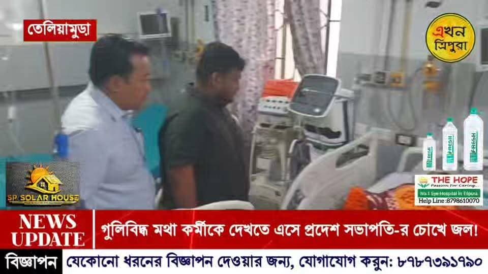 গুলিবিদ্ধ মথা কর্মীকে দেখতে এসে চোখে জল প্রদেশ বিজেপি সভাপতি অভিষেক দেবরায়-এর!