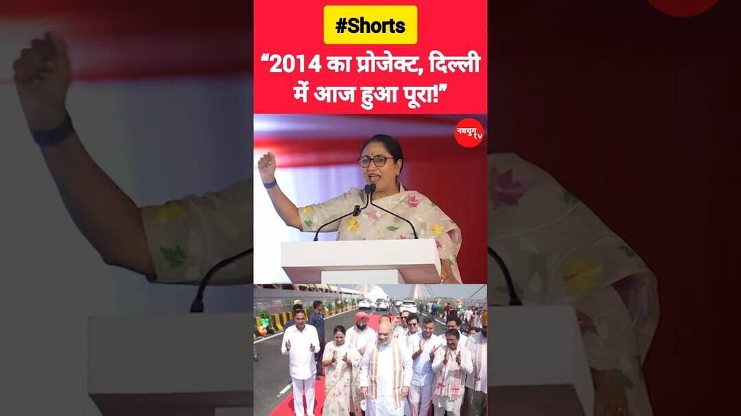 2014 का प्रोजेक्ट, दिल्ली में आज हुआ पूरा! #rekhagupta #arvindkejriwal #amitshah #reels #viralvideo