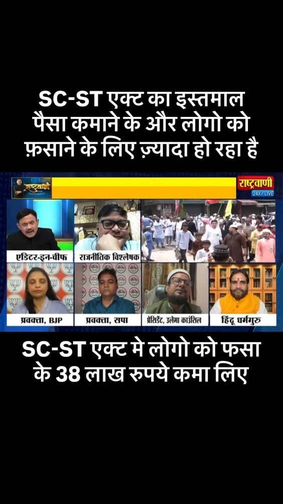 कृपया ध्यान से सुन लीजिए जातिवादी लोग दूर रहे सबका साथ सबका विकास की बात है