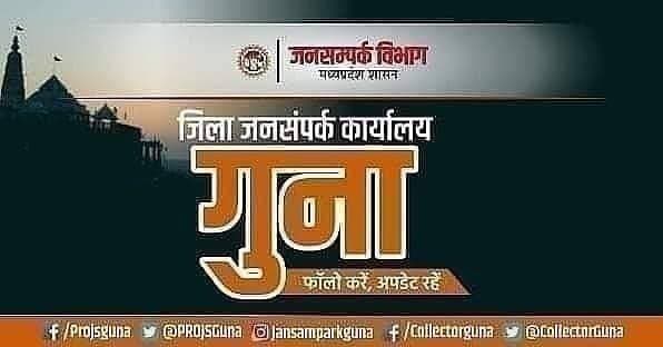 <nis:link nis:type=tag nis:id=सेवा_सेतु_अभियान nis:value=सेवा_सेतु_अभियान nis:enabled=true nis:link/> के तहत 3 एवं 4 अक्टूबर को जिले में शिविर आयोजित होंगे
शिविर में मौके पर ही हितग्राहियों को मिलेंगी विभिन्न विभागों की सेवाएं
मध्यप्रदेश शासन, राजस्व विभाग मंत्रालय वल्लभ भवन भोपाल के निर्देशानुसार नागरिकों को संवेदनशील, उत्तरदायी एवं समयबद्ध लोक सेवाएं सीधे उनके गांव एवं वार्ड स्तर पर उपलब्ध कराने के उद्देश्य से जिले में ‘‘सेवा-सेतु अभियान सरकार आपके द्वार’’ का आयोजन किया जा रहा है। यह अभियान व्यापक ‘‘सेवा संकल्प अभियान’’ 17 सितम्बर से 17 अक्टूबर 2026 का केन्द्रीय घटक है।
अभियान के सफल एवं सुव्यवस्थित संचालन के लिए जिला मुख्य नोडल अधिकारी मुख्य कार्यपालन अधिकारी, जिला पंचायत गुना श्री अभिषेक दुबे को बनाया गया है। नगरीय क्षेत्र के लिए संबंधित अनुविभागीय अधिकारी (राजस्व) तथा ग्रामीण क्षेत्र के लिए संबंधित मुख्य कार्यपालन अधिकारी, समस्त जनपद पंचायत को सहायक नोडल अधिकारी का दायित्व सौंपा गया है।
ग्रामीण क्षेत्र के समस्त विकासखण्डों में 3 अक्टूबर 2026, शनिवार को प्रातः 11 बजे से शाम 04 बजे तक शिविर आयोजित किए जाएंगे। गुना विकासखण्ड में जिज्जी की पंचायत, बमोरी में जनपद पंचायत बमोरी के सभा कक्ष, चाचौड़ा में जनपद पंचायत चाचौड़ा के सभा कक्ष, राघौगढ़ में ग्राम पंचायत आवन तथा आरोन में जनपद पंचायत परिसर में शिविर आयोजित होगा। शिविरों के लिए संबंधित जनपद पंचायतों के मुख्य कार्यपालन अधिकारियों को शिविर प्रभारी अधिकारी बनाया गया है।
इसी प्रकार शहरी क्षेत्र की समस्त नगर पालिका एवं नगर परिषदों में 4 अक्टूबर 2026, रविवार को प्रातः 11 बजे से शाम 4 बजे तक शिविर आयोजित किए जाएंगे। गुना में नगर पालिका परिषद प्रांगण, चांचौड़ा में कम्युनिटी हॉल चांचौड़ा, कुंभराज में नगर परिषद प्रांगण, मकसूदनगढ़ में नगर परिषद प्रांगण, राघौगढ़ में नगर पालिका परिषद तथा आरोन में जनपद पंचायत सामुदायिक भवन में शिविर आयोजित किए जाएंगे।
शिविरों में विभिन्न विभागों की हितग्राहीमूलक योजनाओं एवं सेवाओं का लाभ पात्र हितग्राहियों को मौके पर उपलब्ध कराया जाएगा। प्रत्येक शिविर में विभिन्न विभागों की सेवाओं के लिए न्यूनतम 25 सुसज्जित स्टॉल लगाए जाएंगे। आवेदकों एवं हितग्राहियों के पंजीयन के लिए अलग से 3 काउंटर/स्टॉल बनाए जाएंगे, जहां दक्ष कम्प्यूटर ऑपरेटरों की तैनाती की जाएगी।
शिविरों में रहेंगी आवश्यक सुविधाएं
स्थानीय निकायों द्वारा शिविर स्थल पर मंच, लाउडस्पीकर/साउंड सिस्टम, पेयजल, छाया, बायो टॉयलेट, निर्बाध विद्युत आपूर्ति, कम्प्यूटर एवं इंटरनेट कनेक्टिविटी सहित आवश्यक व्यवस्थाएं सुनिश्चित की जाएंगी। अंतर-विभागीय समन्वय के लिए राजस्व विभाग नोडल की भूमिका निभाएगा। सभी संबंधित विभागों के अधिकारी-कर्मचारी अपने-अपने स्टॉल पर अनिवार्य रूप से उपस्थित रहेंगे तथा शासन की फ्लैगशिप एवं हितग्राहीमूलक योजनाओं और सेवाओं का लाभ पात्र हितग्राहियों को मौके पर ही उपलब्ध कराएंगे।
शिविर में प्राप्त आवेदनों, मौके पर स्वीकृत प्रकरणों एवं लाभान्वित हितग्राहियों की प्रतिदिन की जानकारी अधिकृत राज्य पोर्टल पर प्रतिदिन शाम 6 बजे तक अनिवार्य रूप से दर्ज की जाएगी। पोर्टल पर जानकारी दर्ज कराने की जिम्मेदारी संबंधित विकासखंड स्तरीय नोडल अधिकारी की होगी। संबंधित विभाग अपने विभाग से संबंधित आवश्यक डाटा नोडल अधिकारी को उपलब्ध कराएंगे।
सेवा सेतु अभियान के अंतर्गत आयोजित होने वाले शिविरों की तिथि एवं स्थान की जानकारी का व्यापक प्रचार-प्रसार समाचार पत्रों, मुनादी, कोटवारों द्वारा उद्घोषणा, सोशल मीडिया एवं लाउडस्पीकर के माध्यम से किया जाएगा। कलेक्टर श्री किशोर कुमार कन्याल ने संबंधित अधिकारियों को निर्देशित किया है कि अभियान के संबंध में जारी निर्देशों का कड़ाई से पालन सुनिश्चित किया जाए।
<nis:link nis:type=tag nis:id=guna nis:value=Guna nis:enabled=true nis:link/> CM Madhya Pradesh Jansampark Madhya Pradesh Gwalior Commissioner