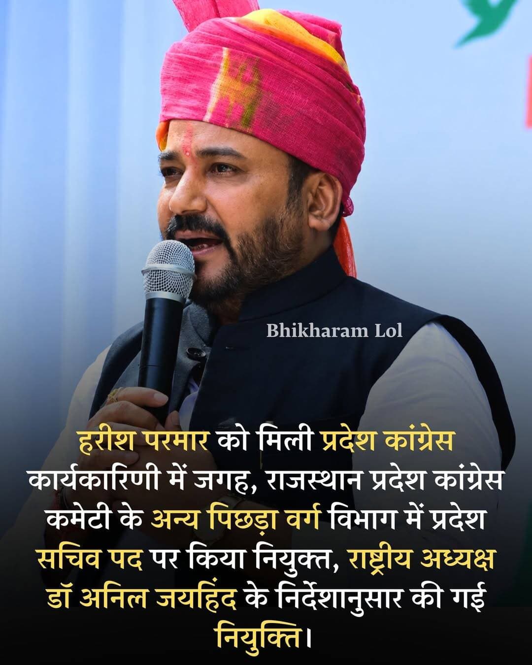 सांचौर के हरीश परमार को प्रदेश कांग्रेस में बड़ी जिम्मेदारी, OBC विभाग के प्रदेश सचिव पद पर नियुक्ति