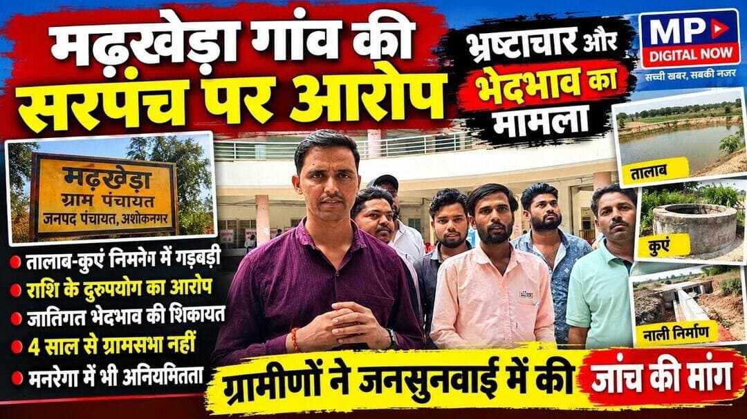 पंचायत में काम के नाम पर केवल पैसे निकाले जा रहे। सरपंच मस्टर से करोड़ों रुपए कमा रहे। #सरपंच