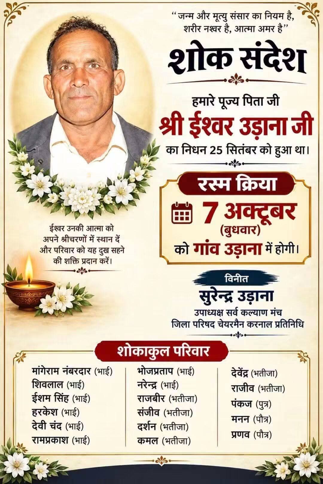 शोक समाचार।।