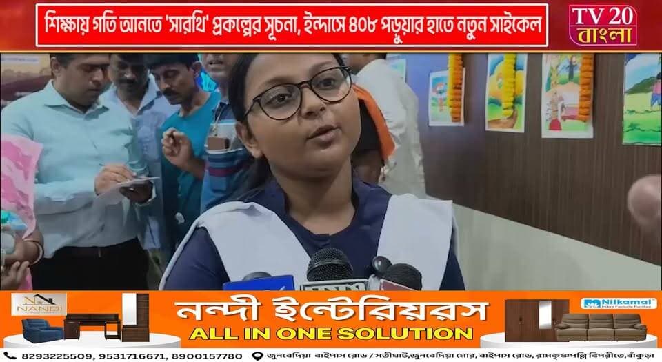 শিক্ষায় গতি আনতে 'সারথি' প্রকল্পের সূচনা, ইন্দাসে ৪০৮ পড়ুয়ার হাতে নতুন সাইকেল