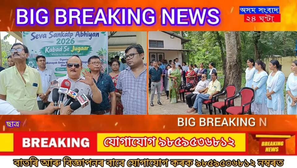 #assam sangbad 24 ghanta