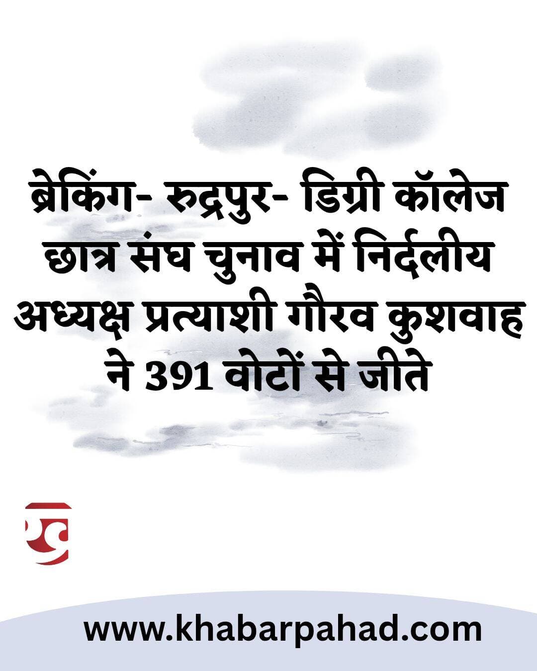 रुद्रपुर डिग्री कॉलेज के आए नतीजे।।