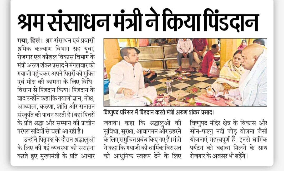 श्रम संसाधन मंत्री ने किया पिंडदान