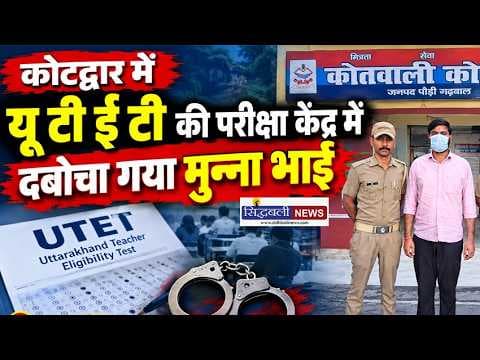 समाजसेवी की सूचना पर हरकत में आई पुलिस.... सहित देखें उत्तराखंड के मुख्य समाचार : Sidhbali News