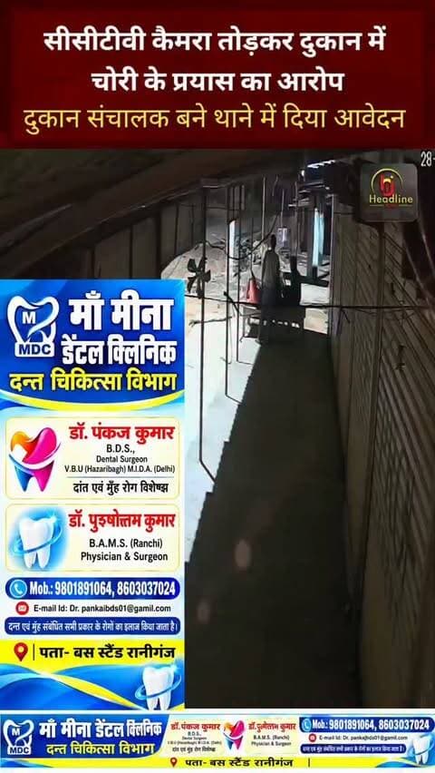 प्रतापपुर में चोरी की कोशिश नाकाम: CCTV तोड़ा तो दूसरे कैमरे में कैद हुए चोर, थाने में दिया आवेदन...