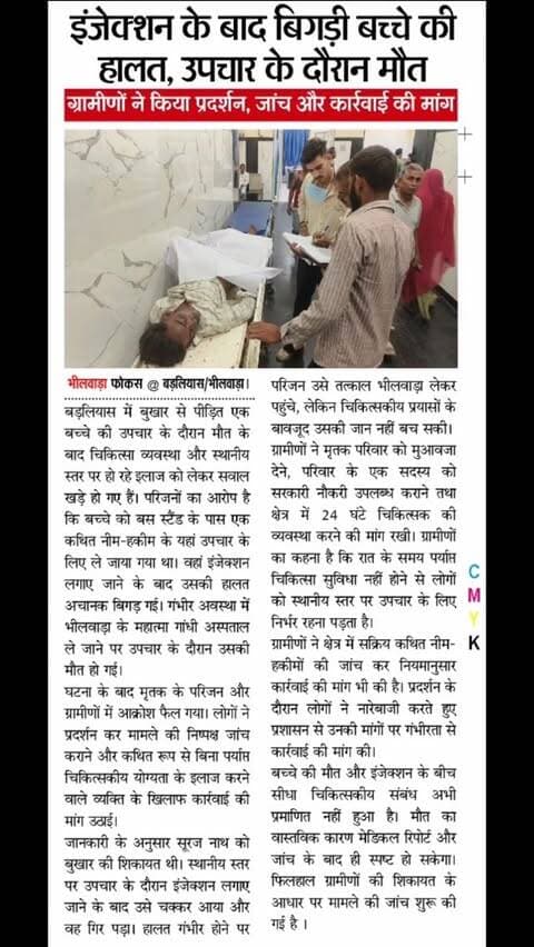 #rajasthan #news #bhilwara #newsupdate #crime